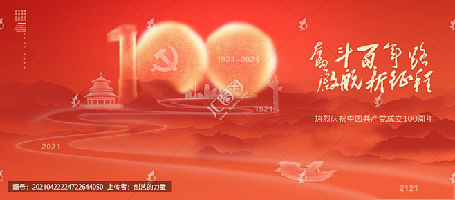 庆党成立100周年