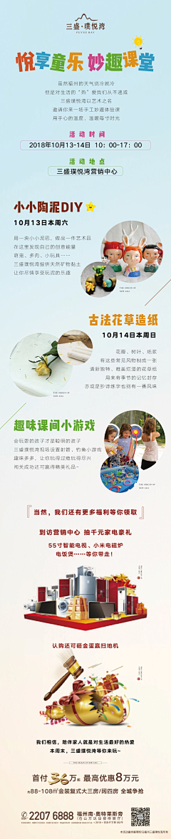 林静静的静采集到地产长图