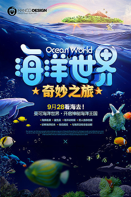 海洋世界海报
海洋馆海报 海洋馆宣传单 ...