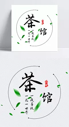 简约茶馆海报|茶,艺术字,茶馆,排版,简约,极简