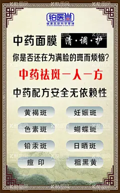 中药调理  - 源文件下载【酷图网】中药面膜,中药调理,中药祛斑,中药祛痘,面膜,设计,广告设计,海报设计,