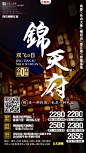 成都旅游海报