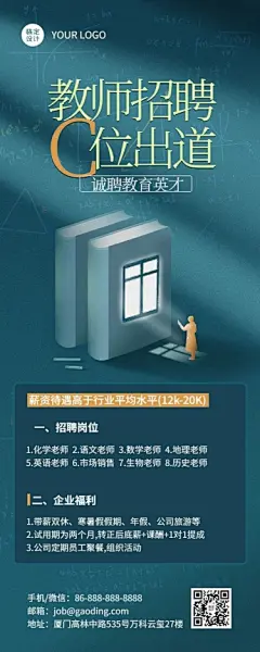 教师节企业商务节日营销清新长图海报