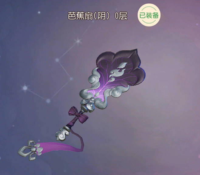 芭蕉扇