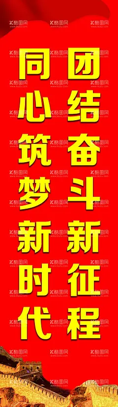 铸牢中华民族共同体意识  - 源文件下载【酷图网】党政展板,党政海报,党建海报,红色海报,竖着海报,宣传标语,民族团结