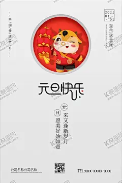 元旦海报 【酷图网】元旦快乐,元旦手绘海报,大气元旦海报,元旦快乐海报,元旦,元旦快乐简约,快乐,手绘海报,大气海报,2020元旦快乐,大气,手绘,元旦快乐字体,鼠年快乐,元旦快乐贺卡,简约大气,元旦海报,海报大气,新年快乐,生日快乐,简洁元旦海报,元旦快乐装饰,元旦海报背景