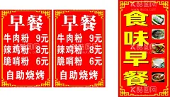 早餐店灯箱  - 源文件下载【酷图网】早餐店灯箱,美味早餐海报,营养早餐灯箱,牛肉粉面海报,粉面馆灯箱,灯箱,花边海报,