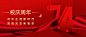 校庆周年庆祝3D大字横版海报