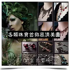 327 各类珠宝首饰高清美图 CG游戏原画参考资料 游戏插画设计素材-淘宝网