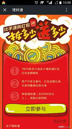 极限小确幸采集到H5页面