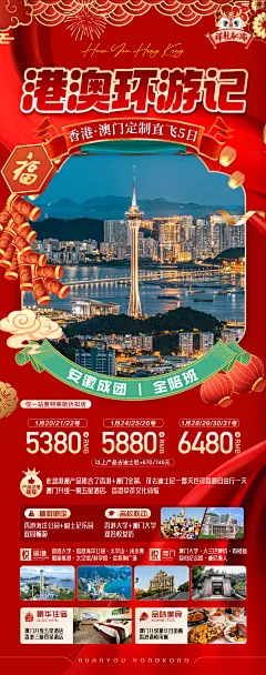 港澳旅游海报-志设网-zs9.com