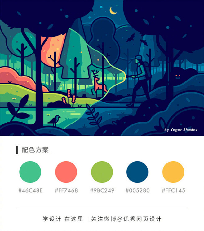 9个出彩的插画配色方案 ​​​​
