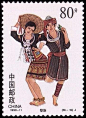 中国56个民族全套邮票