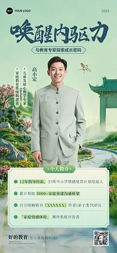 教育培训讲师形象宣传古风中式场景全屏竖版海报AIGC