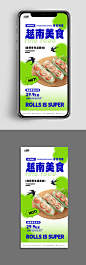 越南春卷美食宣传海报