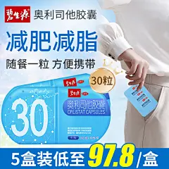 碧生源奥利司他减肥胶囊30粒减脂治疗肥胖超重利群官方旗舰店官网