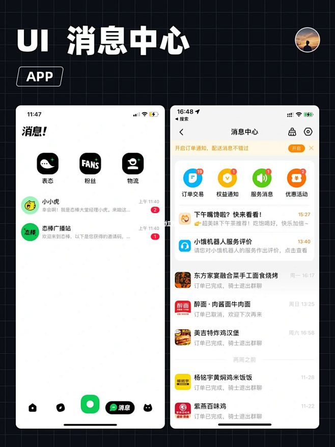 UI设计｜App 消息中心设计、聊天页