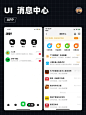 UI设计｜App 消息中心设计、聊天页