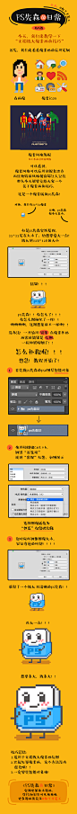 PS先森的日常：无损放大像素画的技巧 - 优优教程网