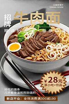 招牌牛肉面宣传摄影图海报