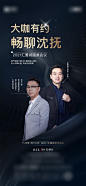 【素材能量站】海报 房地产 直播 大咖 讲座 会议 人物|396705 