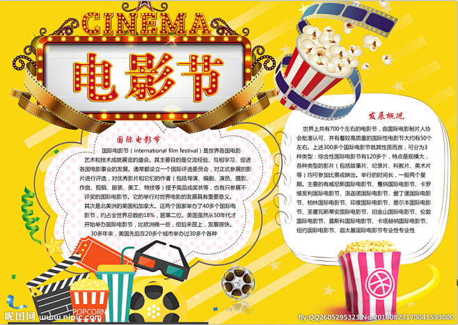 电影小报