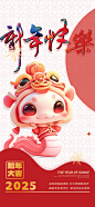 新年蛇年喜庆新春海报
