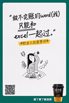 弗洛伊德爱学习采集到吃货文案  真香  不知道啥时候用