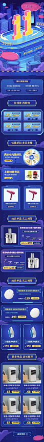 H5长页手绘双11大促家电店铺首页