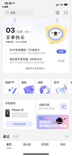 喝奶茶上瘾人士采集到APP-网盘