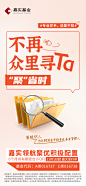领航聚优产品场景海报