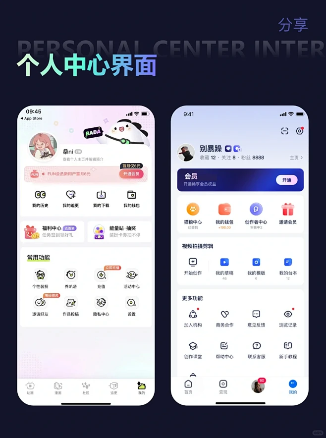 个人中心界面欣赏-我的页面UI设计灵感分享-花瓣网
