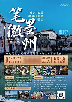徽州研学