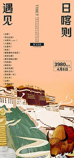 西藏美景旅行旅游高端手机海报