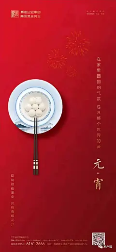 2020元宵节地产稿精选入围作品揭晓 : 山川异域，风月同天！