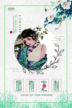 旗袍定制海报  - 源文件下载【酷图网】旗袍定制海报,国风海报,中国风,中式海报,中国风设计,中国风海报,中国风图片,中国风素材,中国风背景板,古典背景,中国风底版,中国风插画,中国风古典,装饰画,中国风装饰,水墨底版,禅意海报,