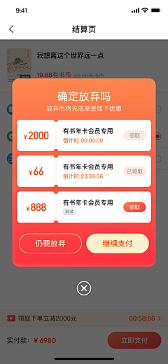 酸汤菜鱼采集到APP-弹窗