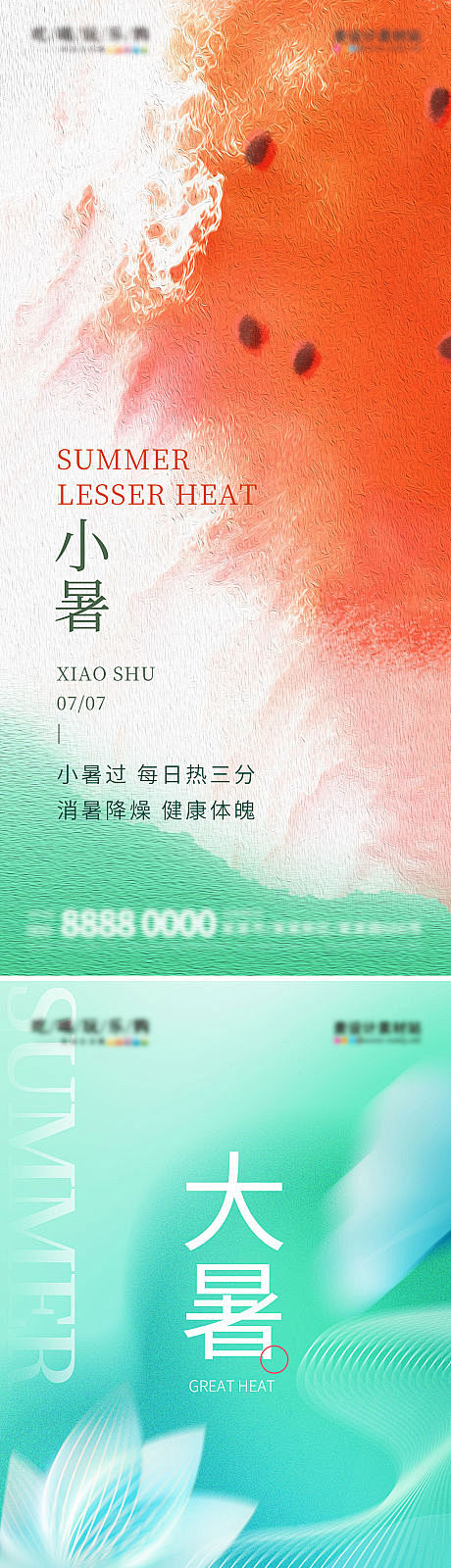 弥散简约创意夏天大暑宣传海报-源文件