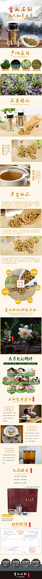 石斛详情页