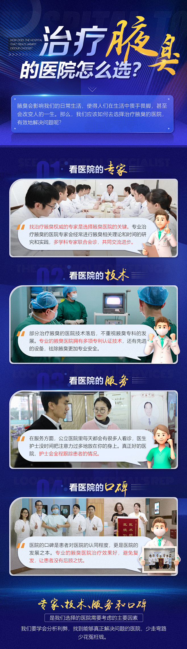 治疗腋臭皮肤病医院怎么选