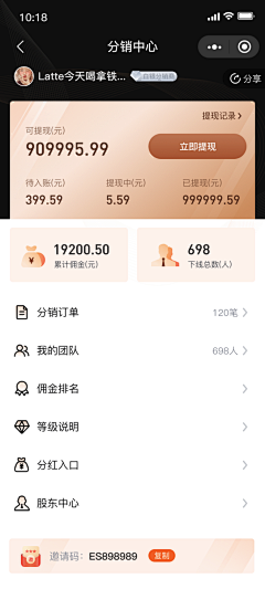 HIHT1采集到分销页面