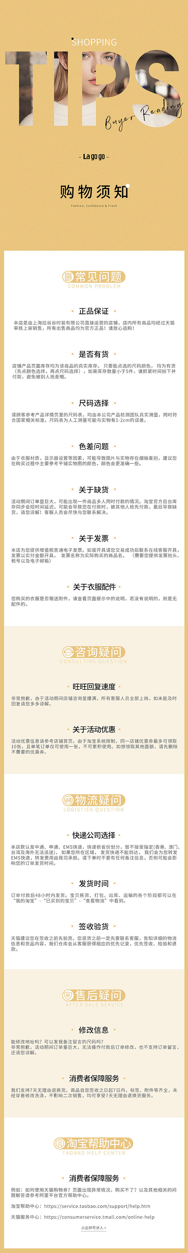 拉谷谷-20181226 购物须知二级页...