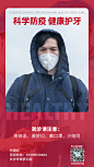 防疫情口腔海报