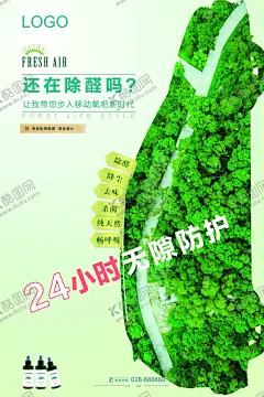 汽车空气净化海报 【酷图网】车内空气净化,除醛,车内除醛,清新,森林,健康呼吸,海报,除甲醛,车内除甲醛