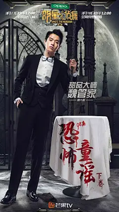 明星大侦探 第二季 海报
