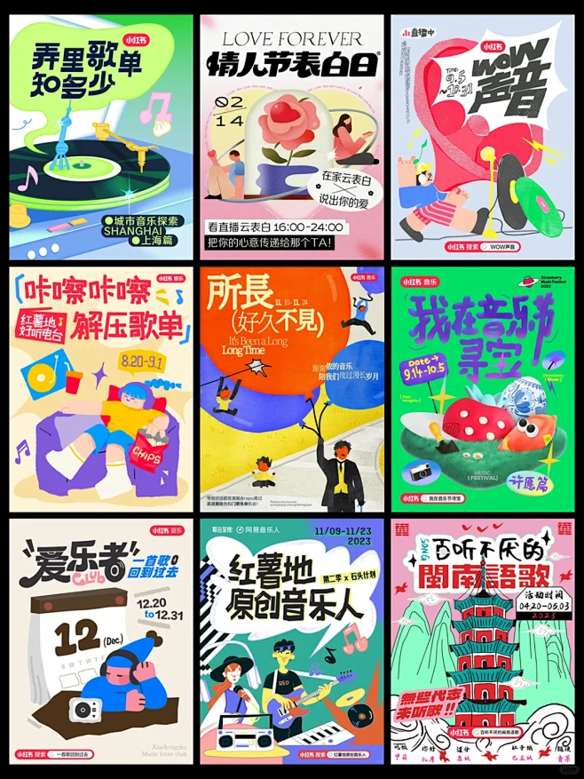 小红书趣味插画封面海报分享 - 小红书-花瓣网