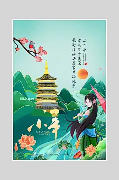 国风中式小年海报
