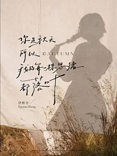 手写秋日物语｜秋天诗社 (5)