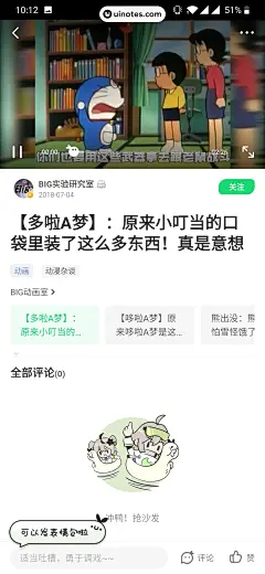 爱奇艺叭嗒 App 截图 054 - UI Notes