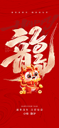 地产龙年小年除夕简约大气海报